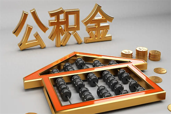 云梦苏州公积金提取代办中介公司（云梦苏州住房公积金代取中介）